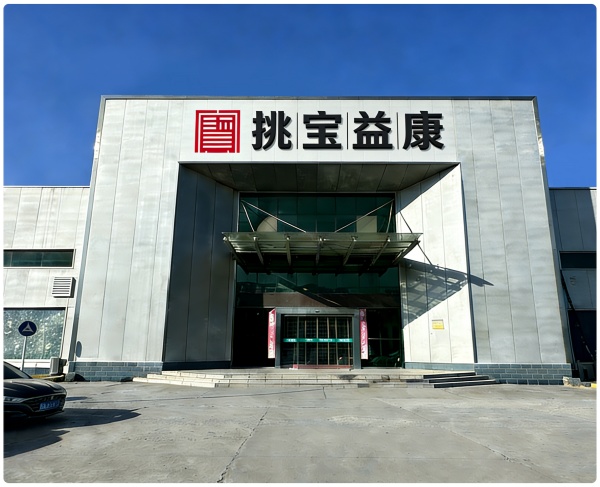 西安挑宝益康医药连锁有限公司 